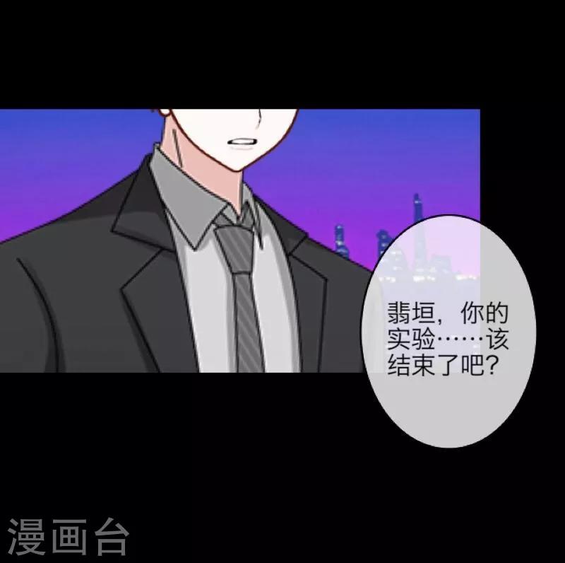 《九尾冥恋》第31话 惨不忍睹 第25页