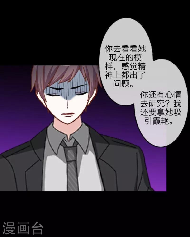 《九尾冥恋》第31话 惨不忍睹 第27页