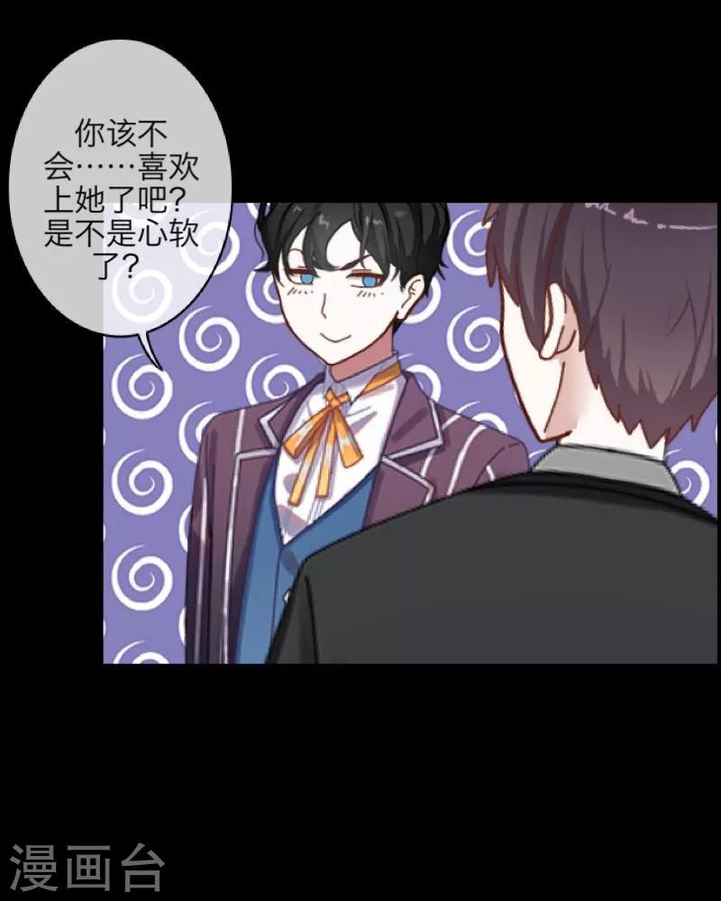 《九尾冥恋》第31话 惨不忍睹 第28页