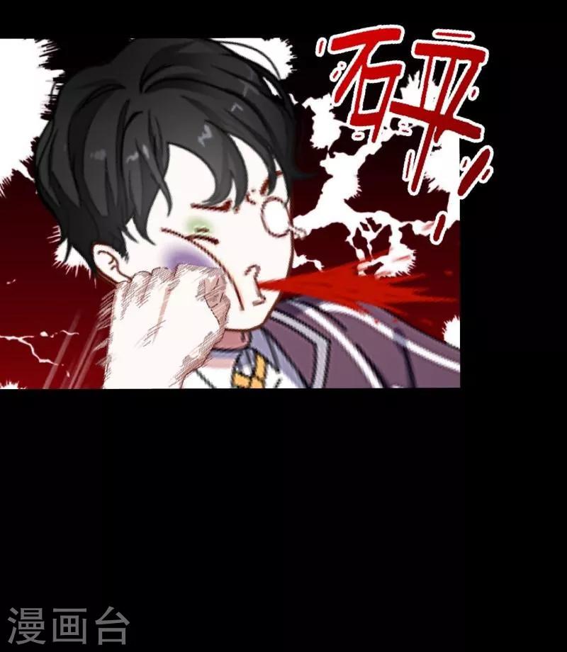 《九尾冥恋》第31话 惨不忍睹 第29页