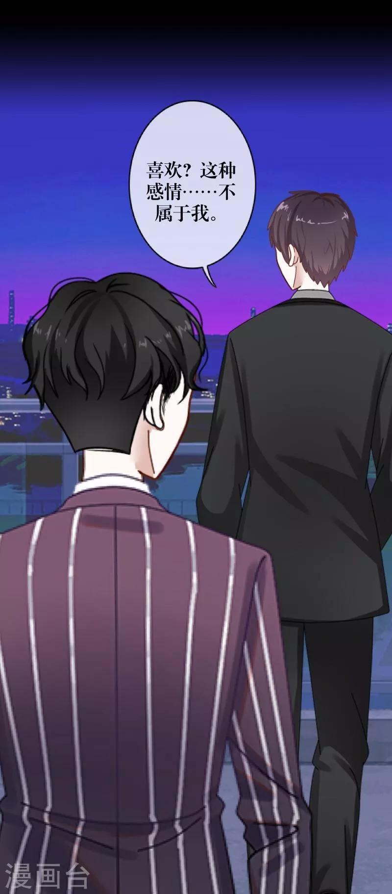 《九尾冥恋》第31话 惨不忍睹 第30页
