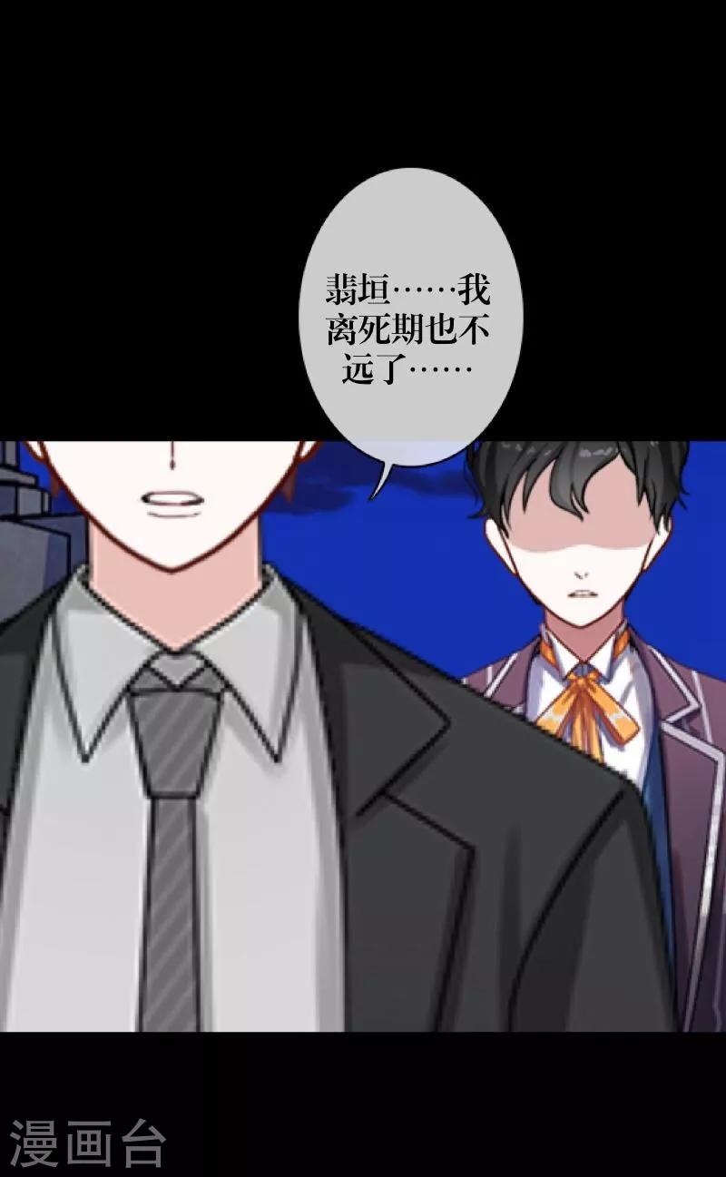 《九尾冥恋》第31话 惨不忍睹 第31页