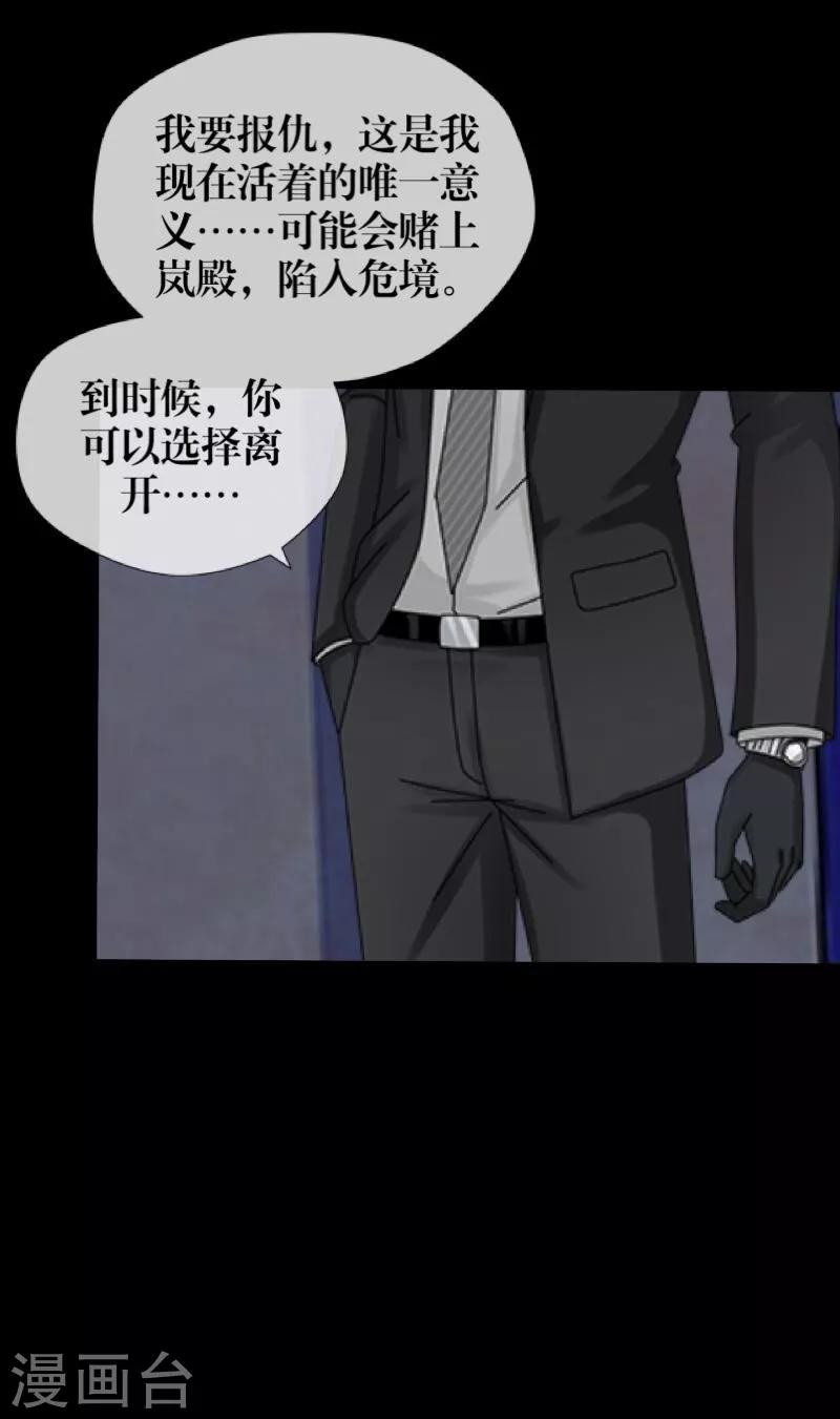《九尾冥恋》第31话 惨不忍睹 第32页