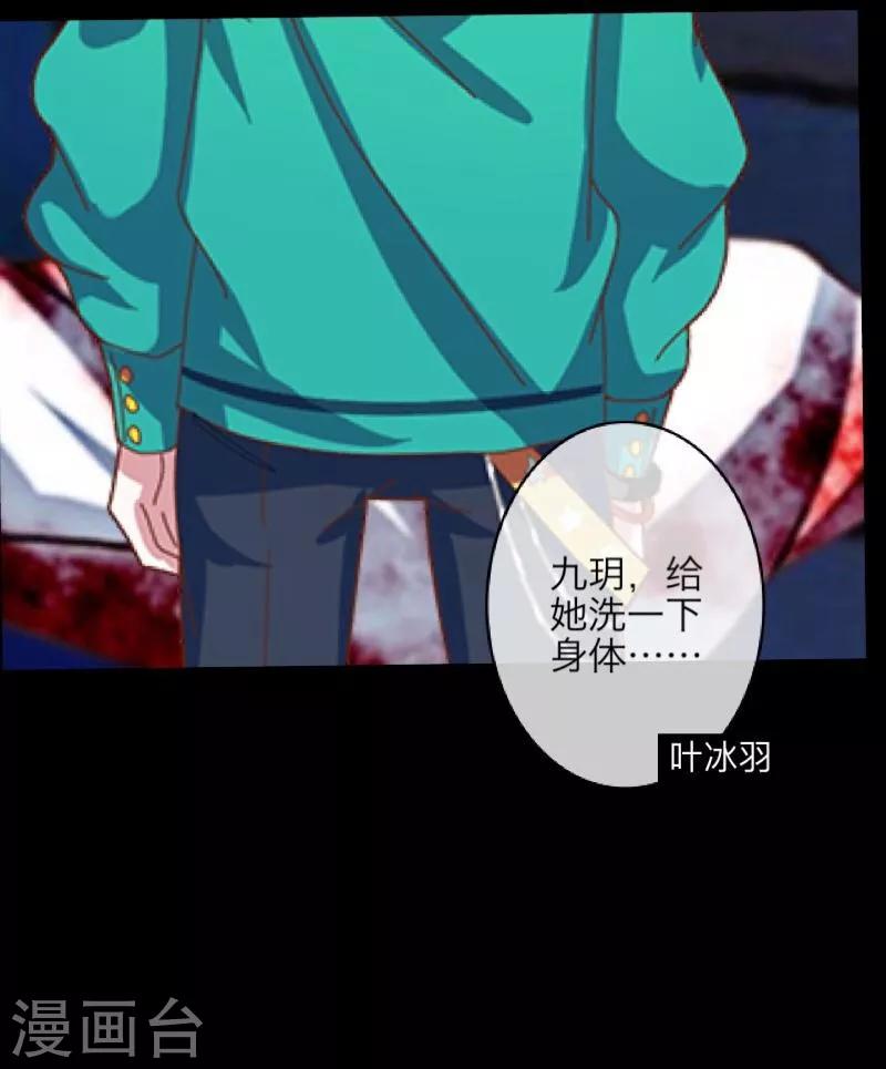 《九尾冥恋》第31话 惨不忍睹 第34页