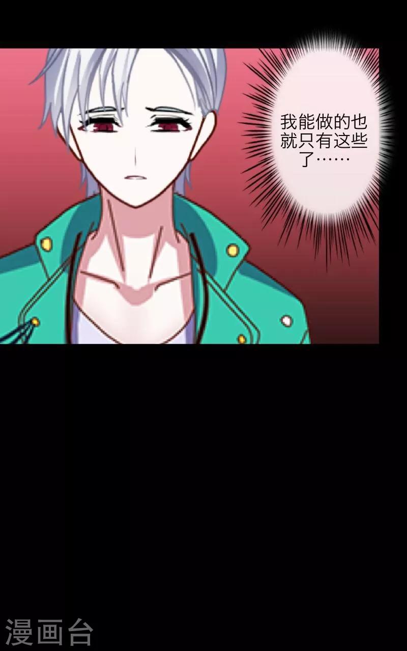 《九尾冥恋》第31话 惨不忍睹 第36页
