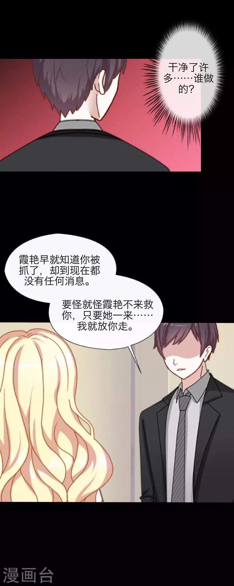 《九尾冥恋》第31话 惨不忍睹 第40页