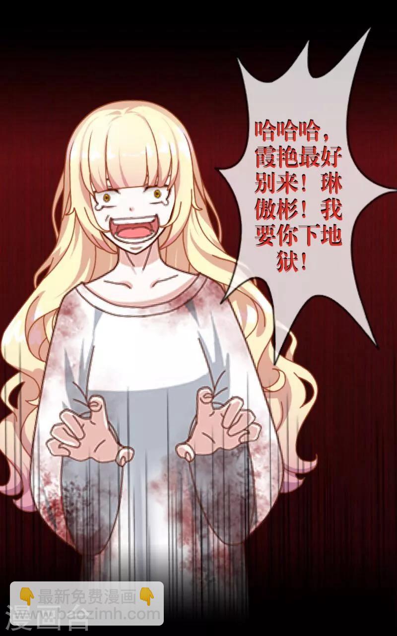《九尾冥恋》第31话 惨不忍睹 第41页