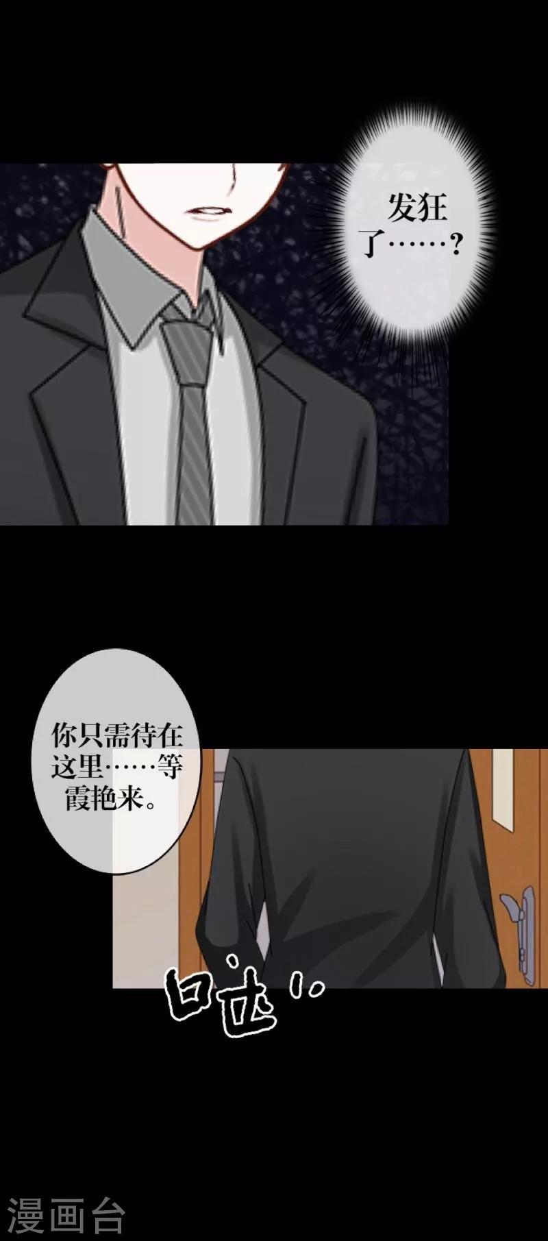 《九尾冥恋》第31话 惨不忍睹 第42页