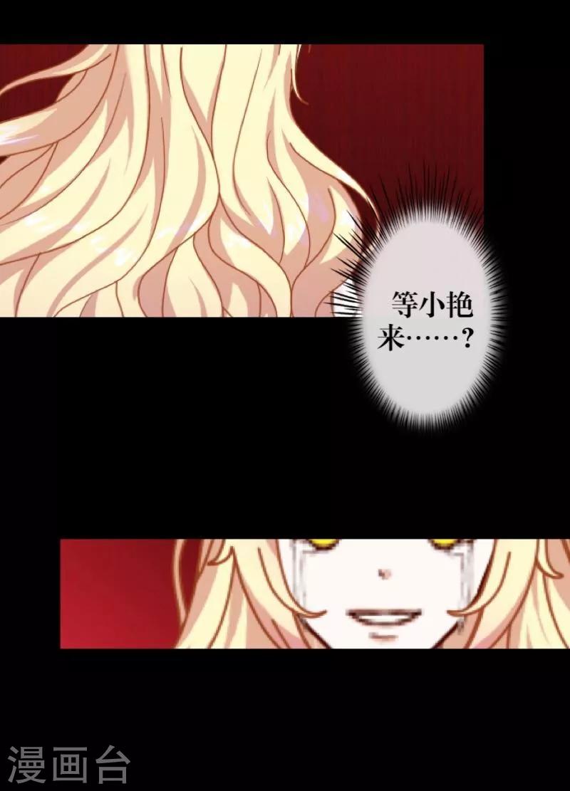 《九尾冥恋》第31话 惨不忍睹 第43页