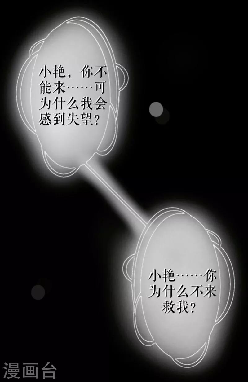 《九尾冥恋》第31话 惨不忍睹 第44页