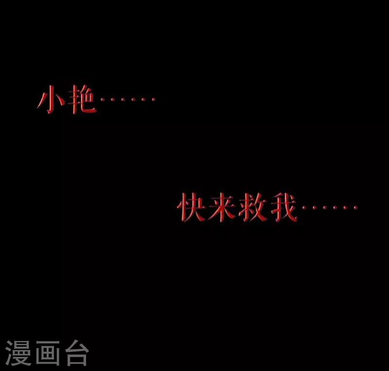 《九尾冥恋》第31话 惨不忍睹 第4页