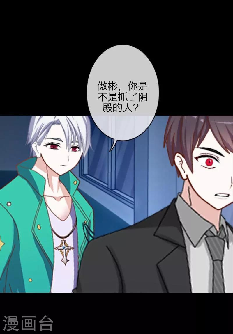 《九尾冥恋》第31话 惨不忍睹 第7页