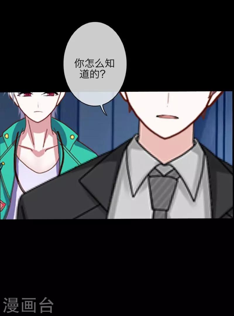 《九尾冥恋》第31话 惨不忍睹 第8页
