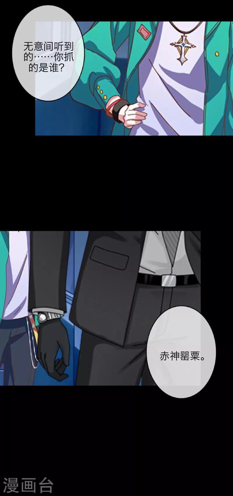 《九尾冥恋》第31话 惨不忍睹 第9页