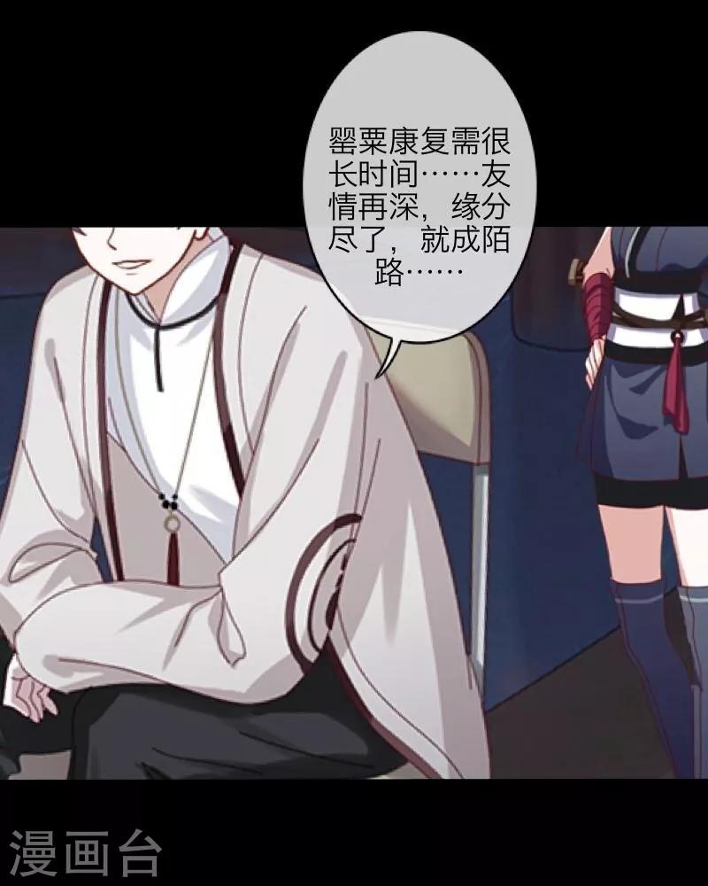 《九尾冥恋》第35话 友情破碎 第10页