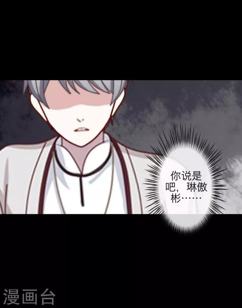 《九尾冥恋》第35话 友情破碎 第11页
