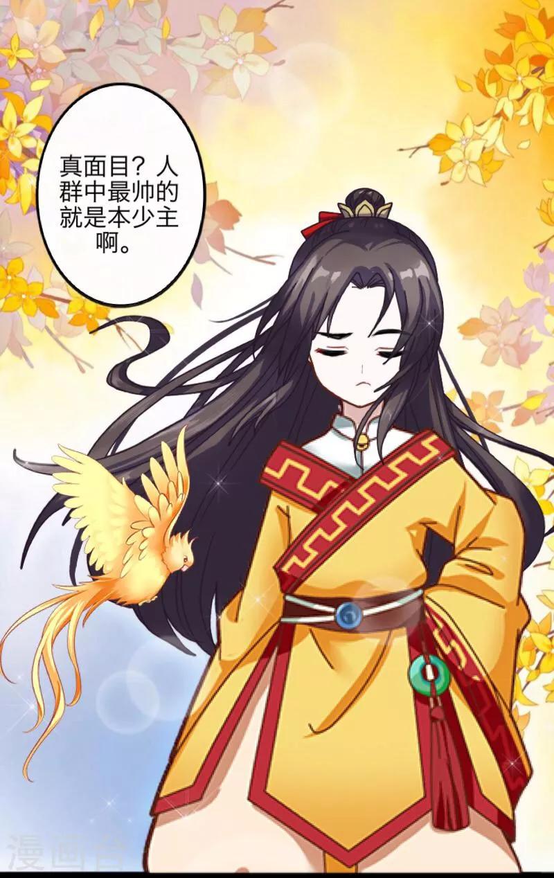《九尾冥恋》第35话 友情破碎 第15页