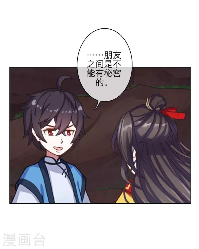 《九尾冥恋》第35话 友情破碎 第16页