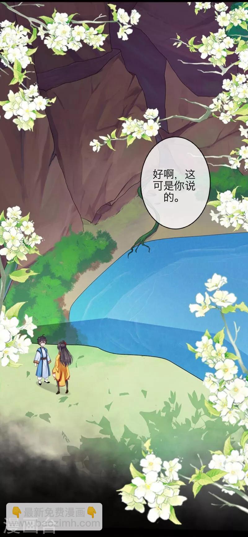 《九尾冥恋》第35话 友情破碎 第18页