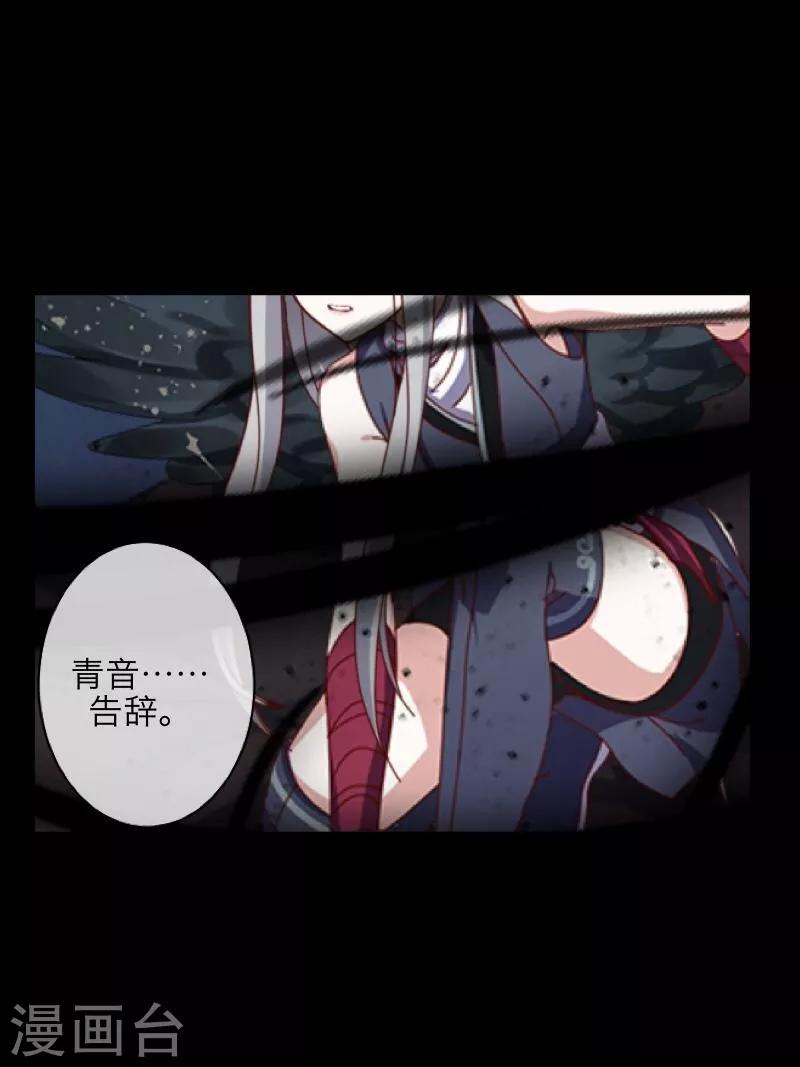 《九尾冥恋》第35话 友情破碎 第22页