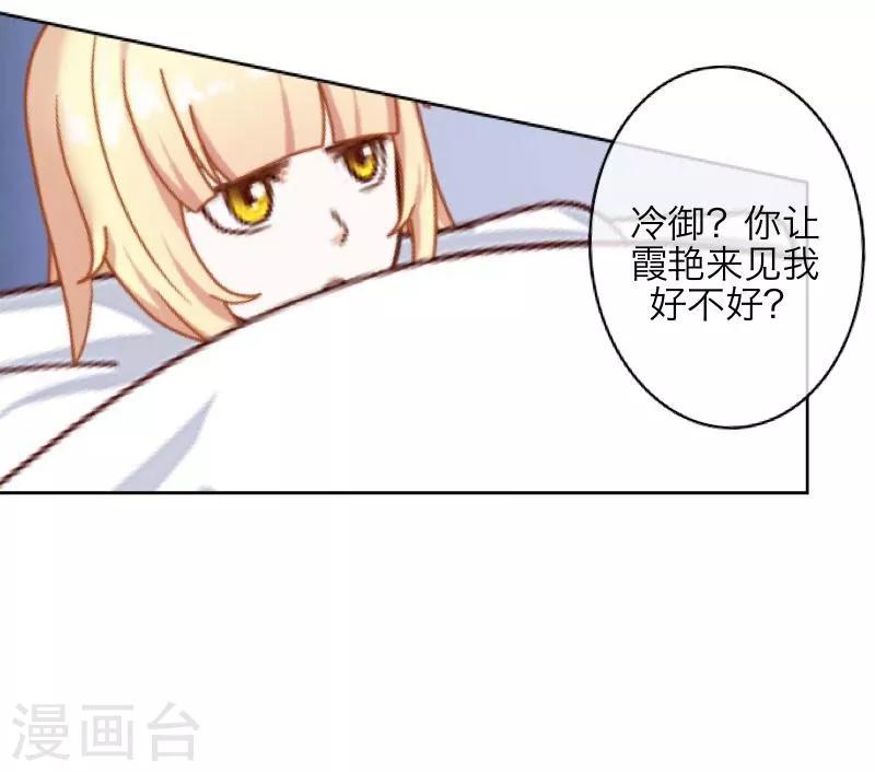 《九尾冥恋》第35话 友情破碎 第25页