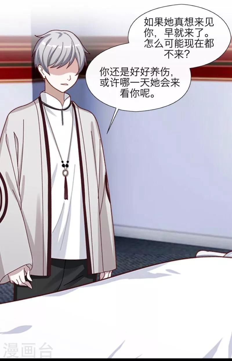 《九尾冥恋》第35话 友情破碎 第26页