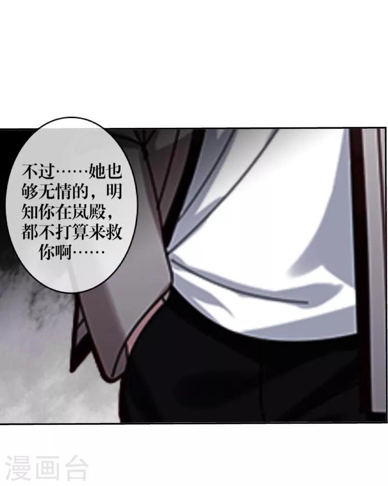 《九尾冥恋》第35话 友情破碎 第27页