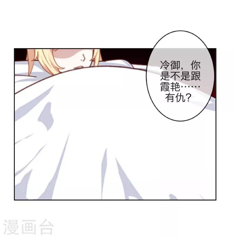 《九尾冥恋》第35话 友情破碎 第28页