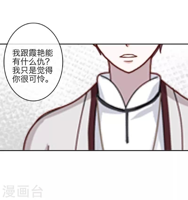 《九尾冥恋》第35话 友情破碎 第29页