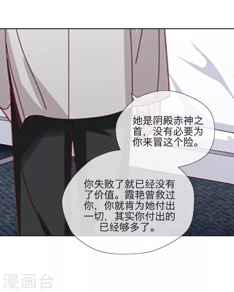《九尾冥恋》第35话 友情破碎 第30页
