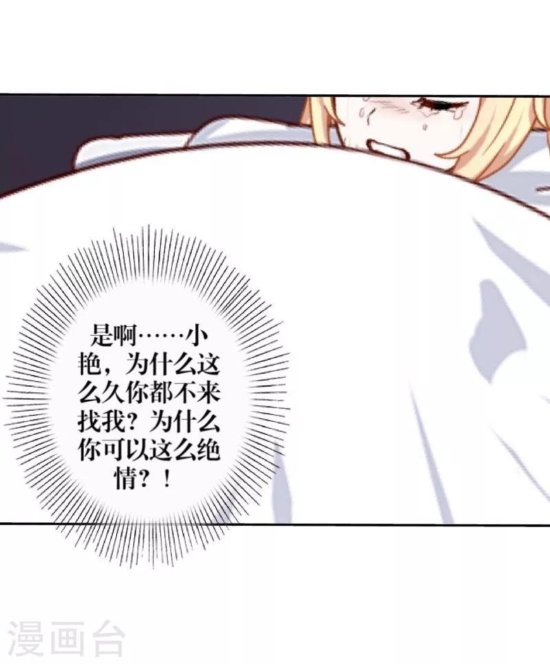 《九尾冥恋》第35话 友情破碎 第31页
