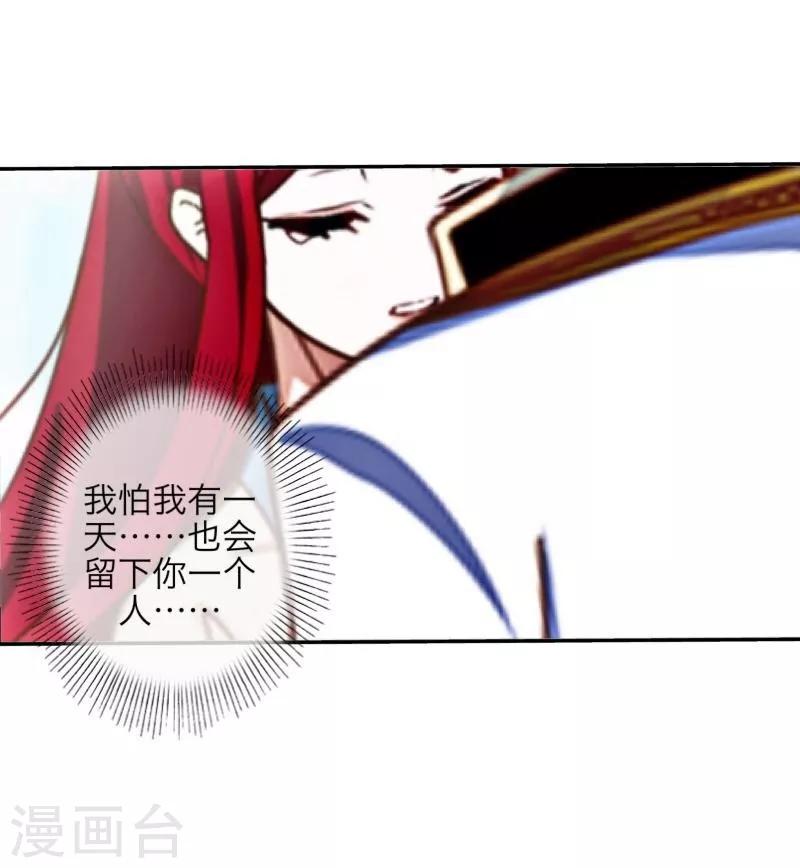 《九尾冥恋》第35话 友情破碎 第38页