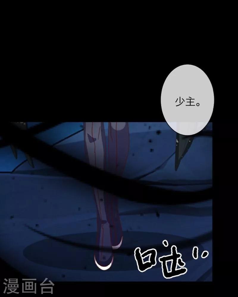 《九尾冥恋》第35话 友情破碎 第3页