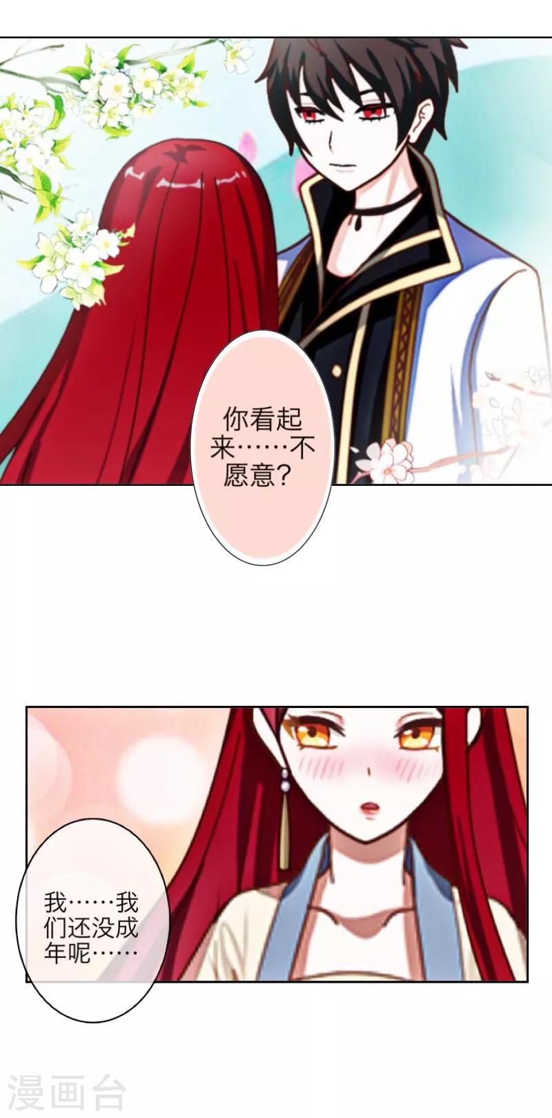 《九尾冥恋》第35话 友情破碎 第41页