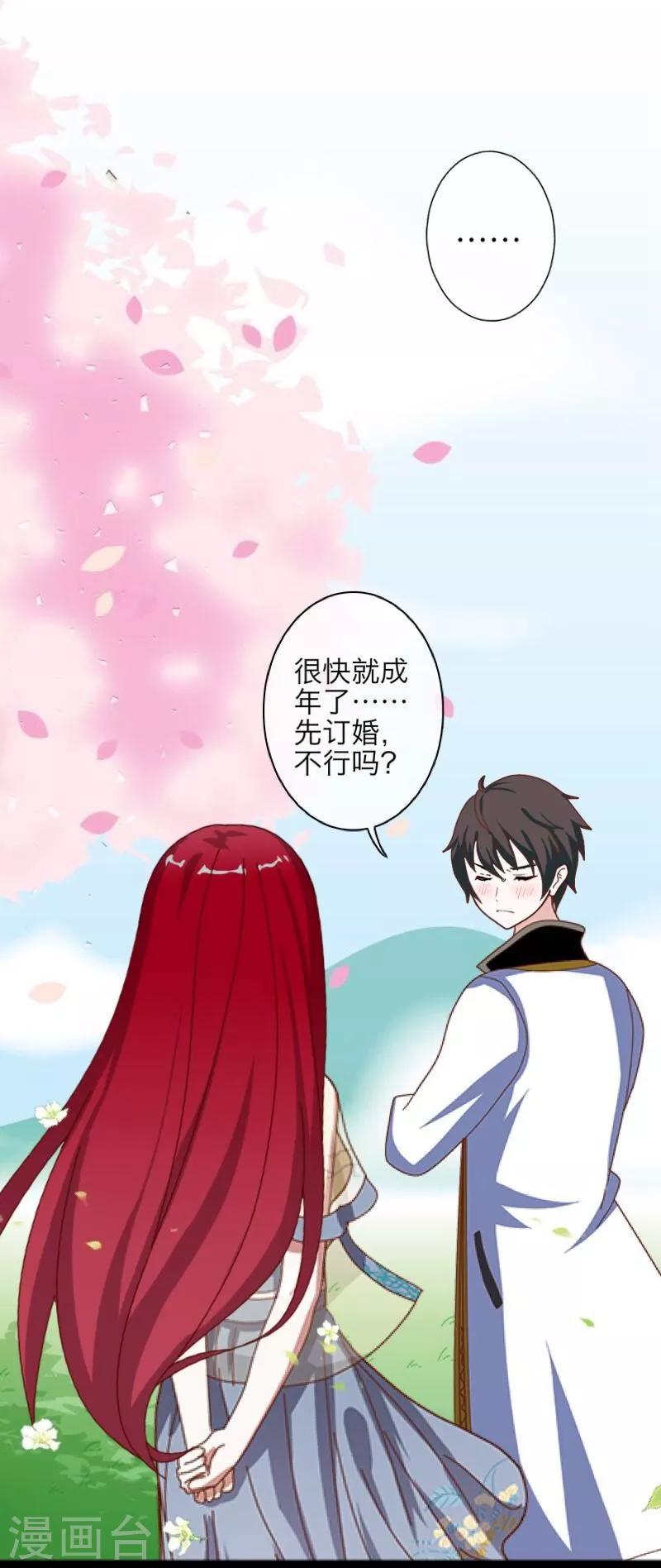 《九尾冥恋》第35话 友情破碎 第42页