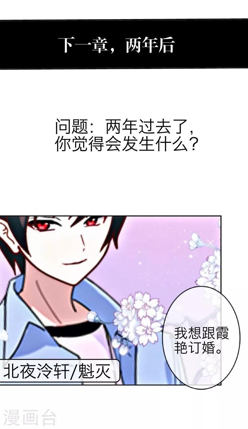 《九尾冥恋》第35话 友情破碎 第45页