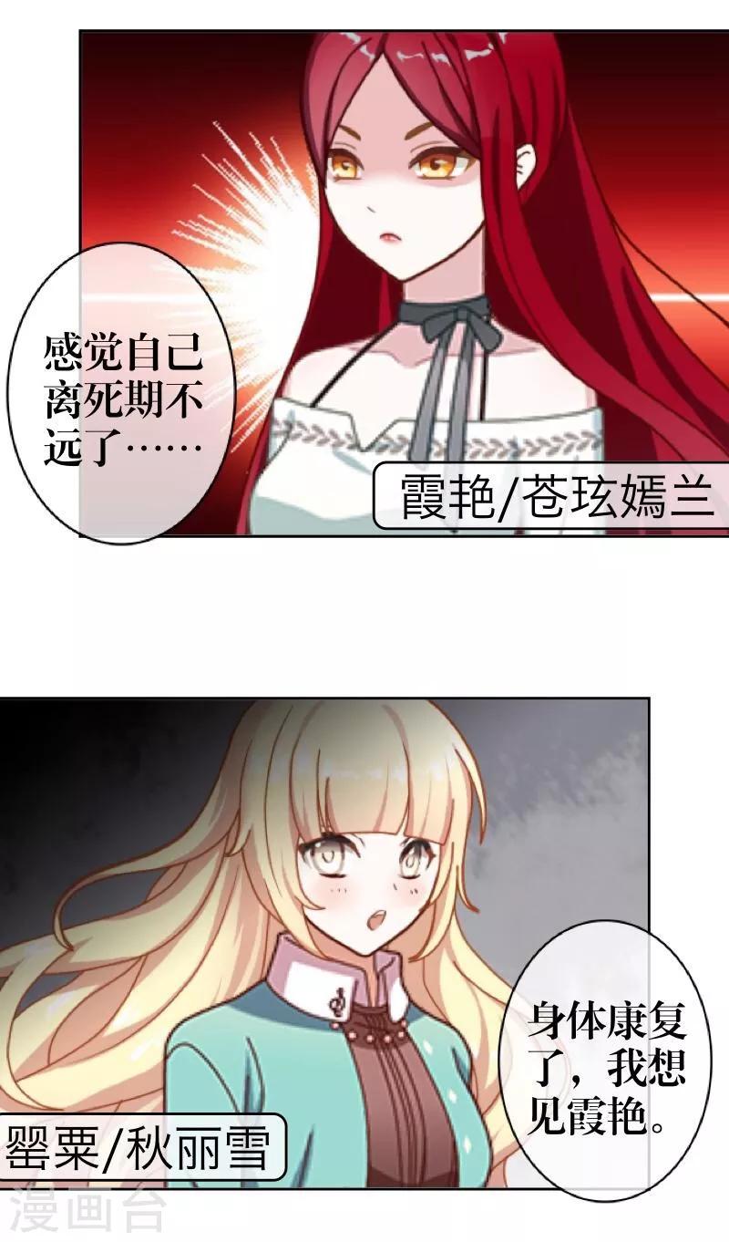 《九尾冥恋》第35话 友情破碎 第46页