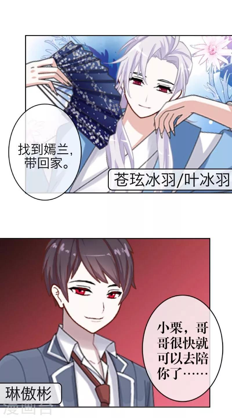 《九尾冥恋》第35话 友情破碎 第47页