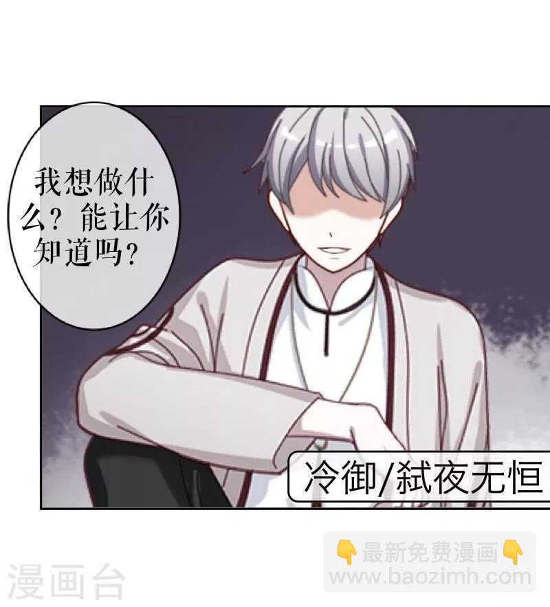 《九尾冥恋》第35话 友情破碎 第48页