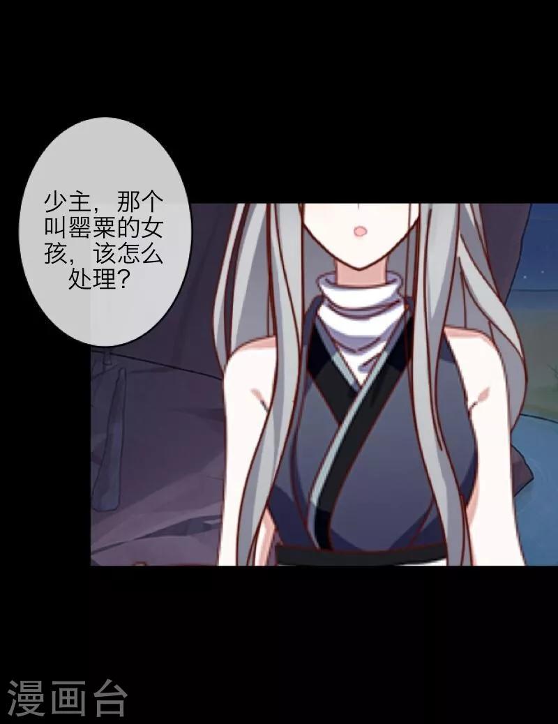 《九尾冥恋》第35话 友情破碎 第6页
