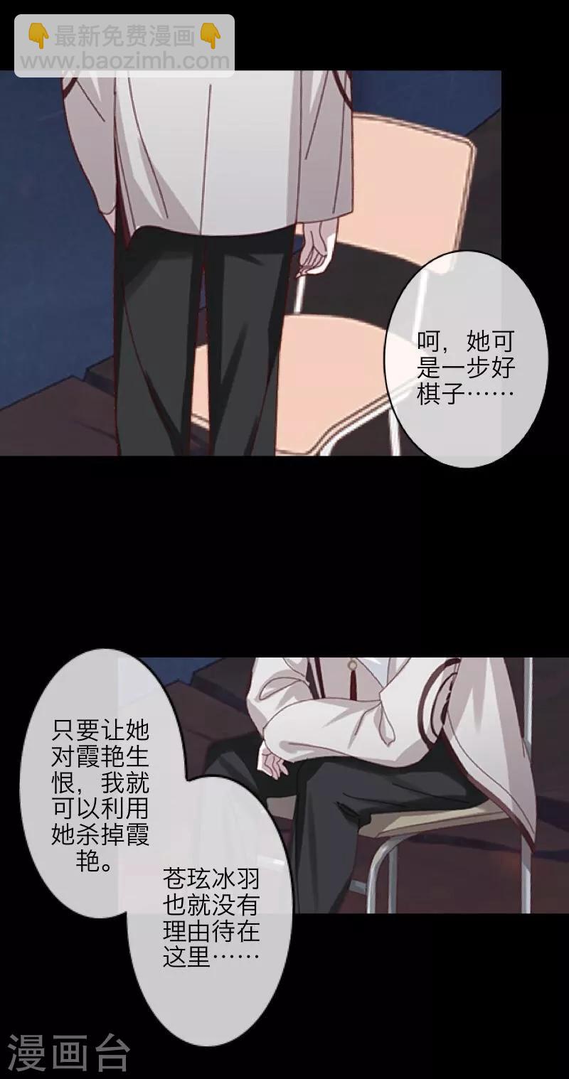 《九尾冥恋》第35话 友情破碎 第7页