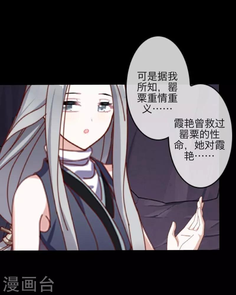 《九尾冥恋》第35话 友情破碎 第9页