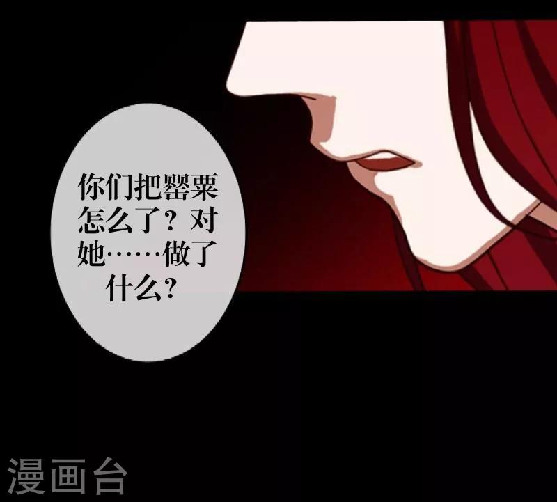 《九尾冥恋》第33话 歼灭岚殿 第10页