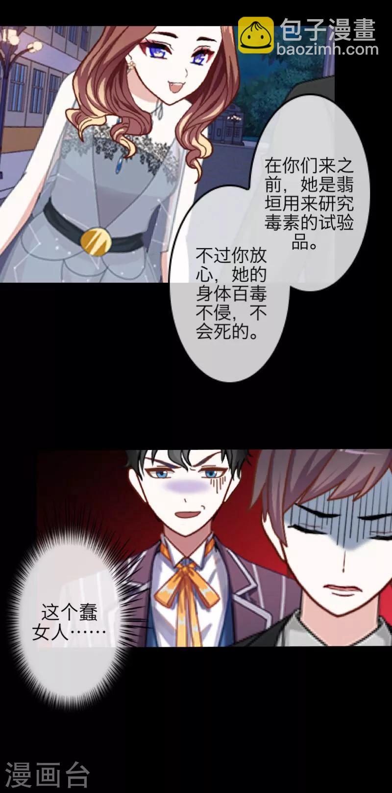 《九尾冥恋》第33话 歼灭岚殿 第11页