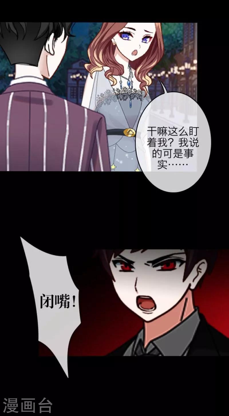 《九尾冥恋》第33话 歼灭岚殿 第12页