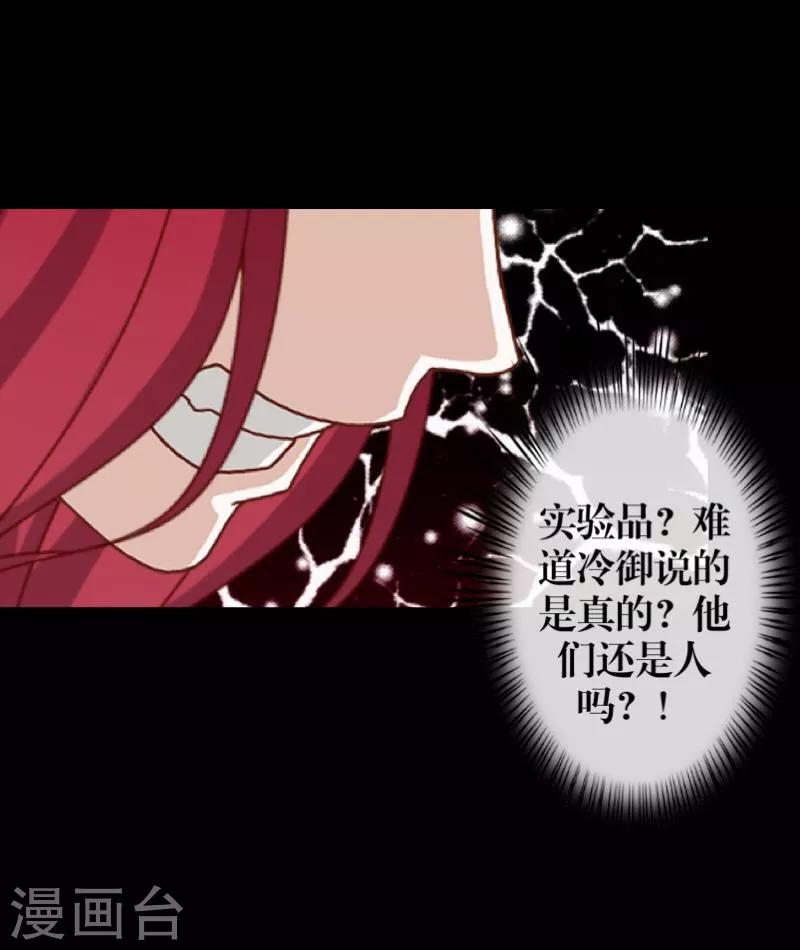 《九尾冥恋》第33话 歼灭岚殿 第13页
