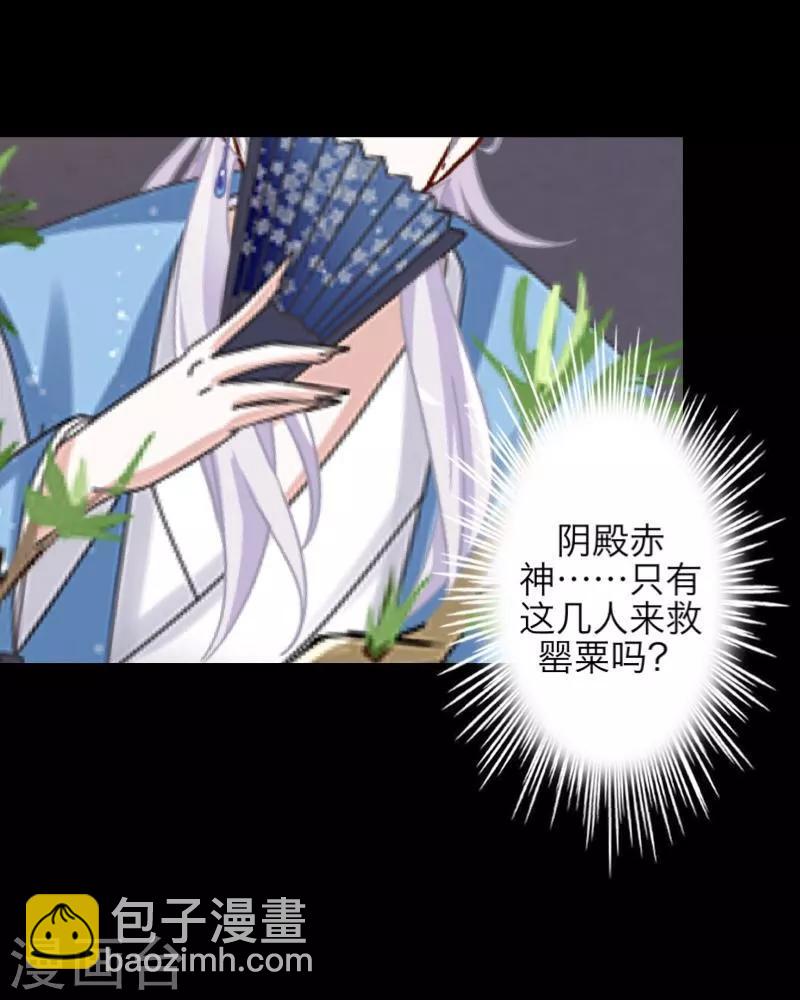 《九尾冥恋》第33话 歼灭岚殿 第18页