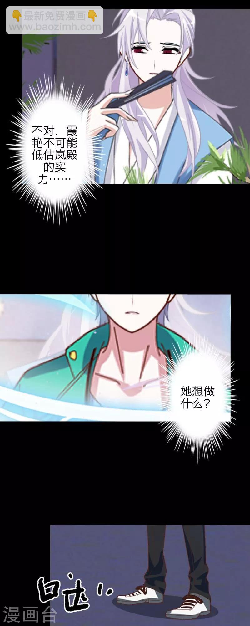 《九尾冥恋》第33话 歼灭岚殿 第19页