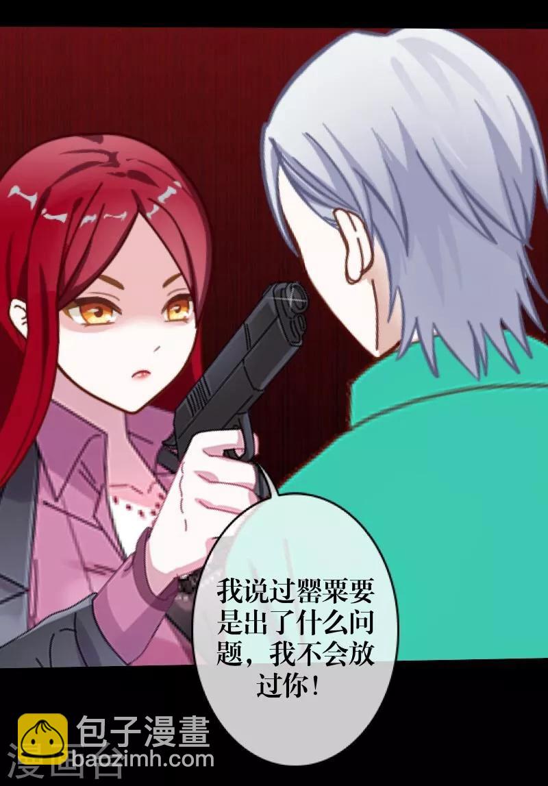 《九尾冥恋》第33话 歼灭岚殿 第23页
