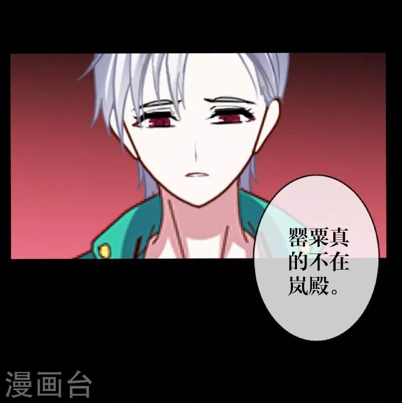 《九尾冥恋》第33话 歼灭岚殿 第24页